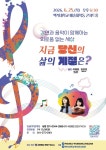천안YWCA, 후원 강연음악회 지금 당신 삶의 계절은? 개최