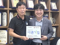 대한적십자사, 씀씀이가 바른기업에 서원전기소방 선정