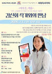 서천도서관, 7월 서천독서가치 김신회 작가와의 만남 참가자 모집