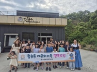 공주시 신관동과 월송동, 다문화가족 대상 폭력예방 및 행복모임 전개