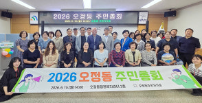 대전 대덕구 오정동, 주민총회 성료…2027년 마을사업 4건 확정