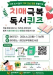 영동군치매안심센터, 치매극복 선도도서관 캠페인 운영