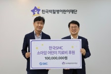 한국SMC, 소아암 어린이 치료비 1억 원 기부