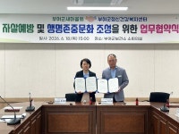 부여군새마을회·정신건강복지센터, 자살예방 생명 안전망 구축
