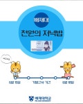 배재대학교대덕산학협력관구내식당 | 배재대, 기말고사 기간 1361명에 '천원의 저녁밥' 제공