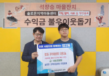 대전 대덕구 법2동 솔로몬지역아동센터, 축제 수익금 기부 훈훈