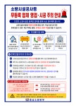태안소방서, 공동주택 소방시설 공사 및 수리시 무등록 업체 이용 주의 당부
