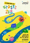 천안어린이꿈누리터, 개관 5주년 기념 창작 프로젝트 운영