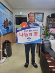 서천군 서면, 영신식품 서면 나눔의 꽃 제10호 선정