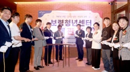 보령시, 청년 인재양성 플랫폼(Platform)의 새로운 기준 보령청년센터 개관식