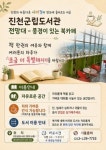[톡톡뉴스]  힐링하는 휴식의 공간 …  진천군립도서관 전망대 북카페 개방