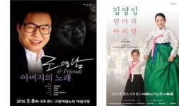 조영남·김영임, 어버이날 효 콘서트로 감동 전한다