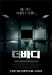 스페인산 명품 스릴러 더 바디, 충격과 반전의 예고편 공개