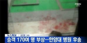 서울 지하철 2호선 상왕십리역 추돌사고, 현장은 피투성이 아수라장