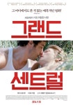 칸이 선택한 영화 그랜드 센트럴 韓 개봉 확정…원전에서 피어난 위험한 사랑