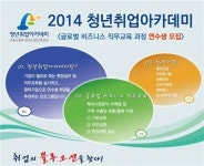 취업의 요람 아시아경제 청년취업아카데미 강사, 멘토 모집