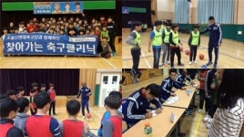 울산, 건강한 학교 만들기…염포 초등학교서 축구 클리닉