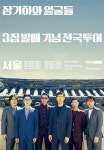 장기하와 얼굴들, 새 앨범 사람의 마음 발매 기념 전국투어 콘서트 개최