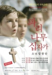 천상의 하모니 2014 파리나무십자가 소년합창단 크리스마스 특별초청공연