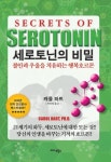 세로토닌이란? 행복물질 공부물질로 불려…기분·식욕·수면에 영향