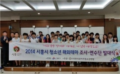 시흥시, ‘더 넓은 세상으로 청소년 조사연수단’ 신청 접수
