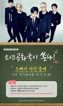 소년공화국, 오빠가 치킨 쏜다[스포츠투데이]