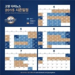 고양 다이노스, 11일 홈경기 특별 이벤트 실시[스포츠투데이]