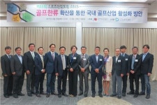 문체부, 골프한류 주제 스포츠산업포럼 개최[스포츠투데이]