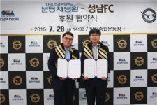 성남FC, 분당차병원과 스폰서 후원 협약식