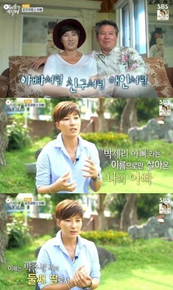박세리,'아빠를 부탁해' 출연 이유…