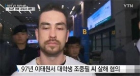 이태원 살인사건, 패터슨 혐의 전면 부인 범인은 에드워드 리