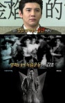 진옌, 한국인 김염이 中영화서 항일운동한 사연(서프라이즈)