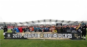 성남FC 氣UP(기업) 축구대회 성료…동원시스템즈 우승