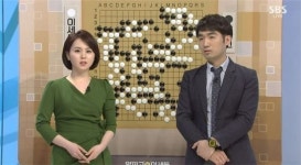 이세돌 알파고 바둑 중계 정다원 캐스터 알파고 약점 연구하겠다