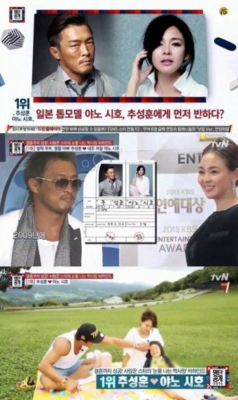 추성훈 야노시호, 서로가 짝사랑하다 결혼에 성공한 스타1위(명단공개)