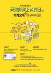 영진위 공정환경조성센터, 소통과 정보 위해 카카오톡 계정 개설