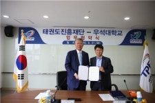 태권도진흥재단, 우석대학교와 업무협약 체결