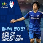 힘내라 창훈아! 수원, 성남전서 올림픽行 권창훈 응원 이벤트 진행