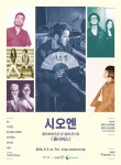 KT&G 상상마당X시오엔, EP 발매 기념 콘서트 옴니버스 개최