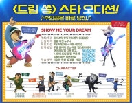 드림 쏭, 노래방 앱과 스타 오디션 개최..빅재미 가득