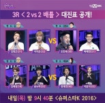 슈퍼스타K 2016, 자존심 건 대결 2대2 배틀 대진표 공개