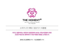 이특X이종범, ‘이특의 특이한 하루‘로 대한민국 청춘 위한 힐링 프로젝트
