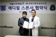 FC안양, 서울나우병원 평촌과 메디컬 스폰서 협약 체결