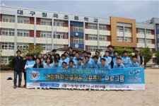 대구FC, 칠곡초 방문해 지역공헌활동 진행