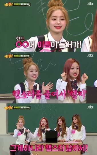 '아는 형님' 다현 