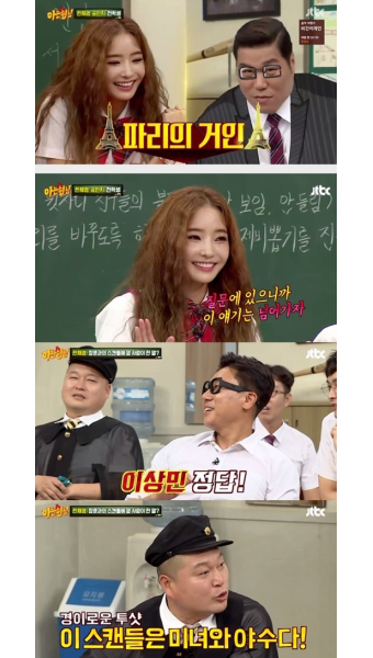 '아는 형님' 한채영 서장훈과 스캔들 비화부터 화끈애교까지[텔리뷰]