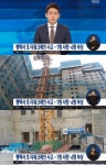 평택 타워크레인 사고, 5명 사상자 발생…9일 만에 또