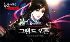 시냅스게임즈, 국내 최초 RPG HTML5 게임 촉산세계 런칭