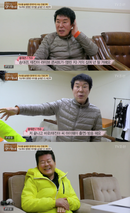 가수 태진아, 가수 송대관의 영결식에 눈물로 추도사 낭독영원한 라이벌이여