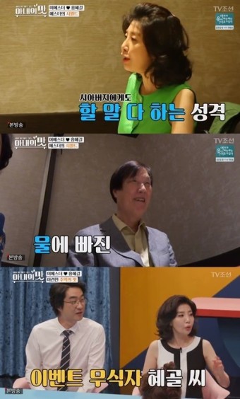 [텔리뷰] 홍혜걸 父 